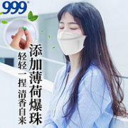 进口抗菌过滤棉：999 薄荷野菊花味爆珠口罩 10片
