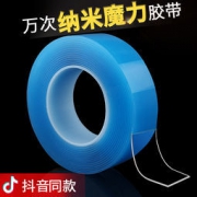深骏业 万次纳米 双面胶贴 10元包邮（需用券）