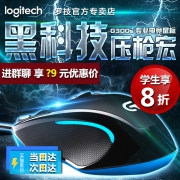 Logitech 罗技 G300s 游戏光电鼠标