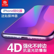 FCWM iPhone6-XsMax钢化膜 软边全屏 送贴膜神器