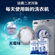 圣洁康洗衣机槽清洗剂清洁剂