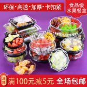 一次性水果盒子打包盒捞带盖透明沙拉鲜果 券后￥28.68