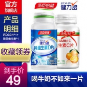 汤臣倍健 健力多钙维生素D 30片+维生素C 30片
