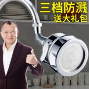 多功能360度旋转防溅水龙头神器 券后￥10.8