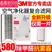 3M MFAF308 复合滤网*3+KJEA3087 空气净化器
