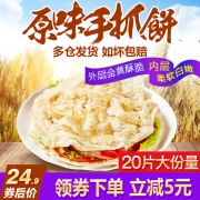 赤豪 原味手抓饼 20片 共1600g