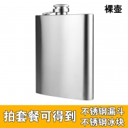 凯尚莱 304不锈钢酒壶 半斤装