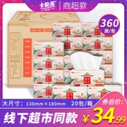 商超款中号抽纸20包批发 券后￥31.99