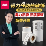 Deli 得力 胶带+不干胶标签贴纸+笔芯*5支