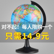 哪里 高清版地球仪 φ14cm