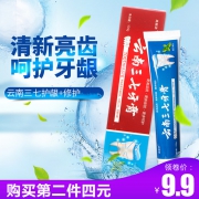 云南三七 中药清火牙膏105g*2支 券后￥9.9