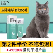 凯锐思幼猫成猫咪猫用营养膏化毛膏120g 券后￥29