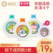 RUNBEN 润本 防蚊扣 3个装