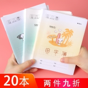 M&G 晨光 小学生作业本 20本 多学科可选
