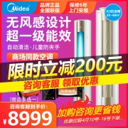 Midea 美的 KFR-72LW/BP3DN8Y-YB302(B1）3匹 立柜式空调