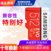 SAMSUNG 三星 EVO Plus 升级版 MicroSD卡 512GB