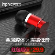 英菲克重低音金属耳机 券后￥29.9