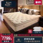 KING KOIL 金可儿 酒店精选系列 鎏金 乳胶弹簧床垫 180*200*32cm
