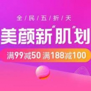 促销活动： 苏宁易购 美颜新肌划 个护美妆专场
