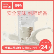 20日0点:babycare 母乳储奶袋保鲜袋 180ml 50片 *2件