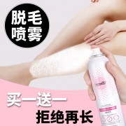 脱毛膏喷雾男女士慕斯净肤全身去毛膏 券后￥19
