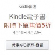 亚马逊中国：自营KINDLE电子书 全场用码5折优惠