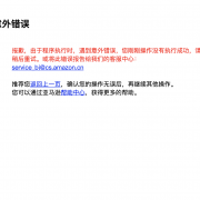 购物提醒：亚马逊大量好价格，前提是你要把网站打开