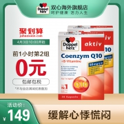 10点开始限前1小时，Doppelherz 双心 50mg 辅酶Q10软胶囊 30粒*4盒