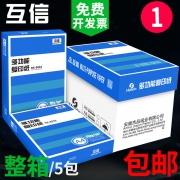 互信 A4复印纸 70g 500张/包*5包