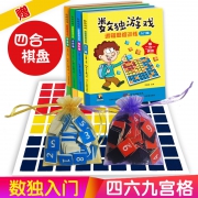 《数独游戏 逻辑思维训练》全4册  券后18.8元
