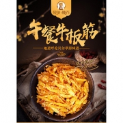 贝尔额吉 内蒙古牛板筋 500g
