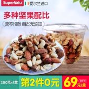 临期特价 爱尔兰进口 SUPERVALU 混合坚果仁 250g/盒 拍2件29元包邮