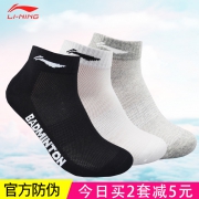 李宁 男士运动袜 薄款  券后19.9元