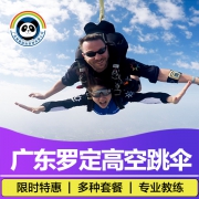 当地玩乐： 全国多地 高空跳伞体验 涵盖广东/山东/浙江/四川 2880元起/人