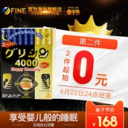 84届奥斯卡推荐： 30条x2份日本 Fine 谷丽馨 睡眠氨基酸颗粒冲剂 4.1折