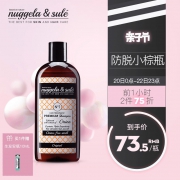 68元改变你的脱发掉发命运！西班牙原装nuggelasule纽苏 金牌小棕瓶 无硅油控油洗发水250ml 领100元优惠券！针对脂溢性掉发 获国际大奖