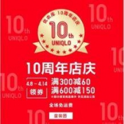 8日0点： 优衣库官方旗舰店 10周年店庆 男装大促
