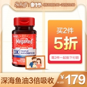 美国原装 Schiff MegaRed Omega-3 3倍吸收深海鱼油软胶囊 40粒 拍2瓶79元包邮 平常95元/瓶