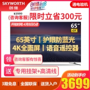 历史低价:Skyworth 创维 65H5M 65英寸 4K 液晶电视