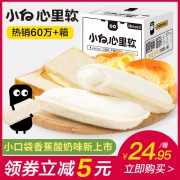 两箱 网红小白心里软乳酸菌口袋面包 券后￥44.9