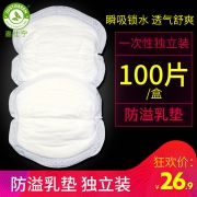 嘉仕宁 防溢乳垫一次性100片棉透气溢奶乳贴孕妇哺乳期薄款 14.9元