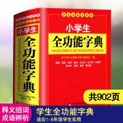 小学生全功能字典 9.8元包邮