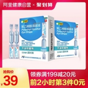 12点前，瑞珠 聚乙烯醇滴眼液 0.8ml*20支*3件 73元包邮