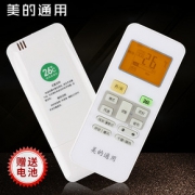 美的空调遥控器通用【送电池】