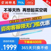 TCL KFRd-26GW/A-XQ11Bp(A2) 大1匹 变频 壁挂式空调 1999元包邮（下单立减）