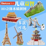 Robotime 若态 立体木质拼图 建筑款 8款可选