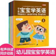 《幼儿园宝宝学英语绘本》有声版（全6册）
