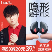 毛不易代言！海威特I3S迷你隐形耳机 券后￥29.9