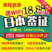出游必备： 上海送签 日本个人旅游签证 单次/多次 168元起