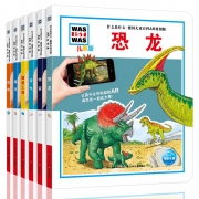《什么是什么立体翻翻书》AR版 6册